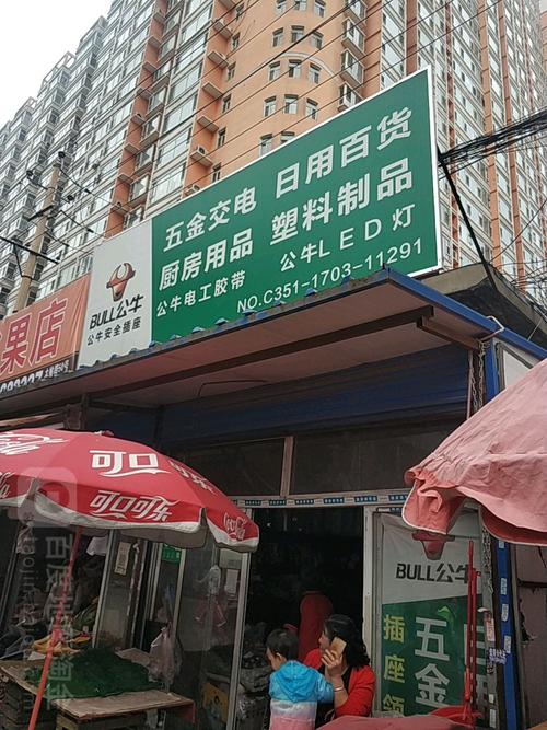五金交電日用百貨地址,電話,簡(jiǎn)介(太原)-地圖