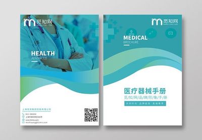 高級藍色醫(yī)療器械品牌形象封面手冊