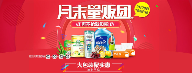 十一國慶大放價 全場一件五折 紙品日用百貨 天貓超市活動會場頁頭